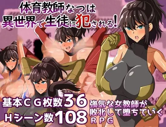 PE Teacher Natsuha Gets Violated By Her Students In Another World cover