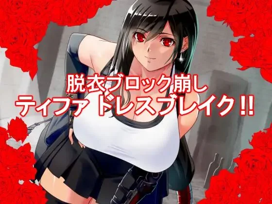 Tia Dress Break cover