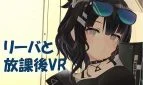 After School VR with Reeva