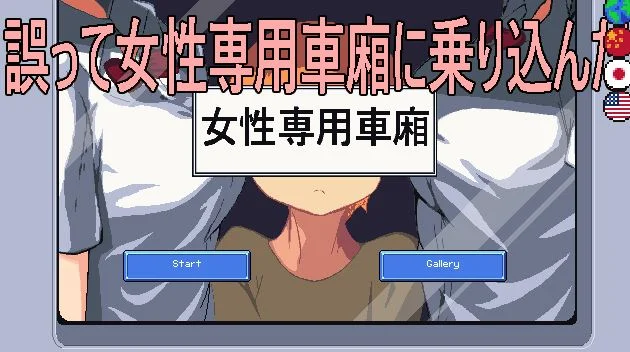 I strayed into the women only carriages cover