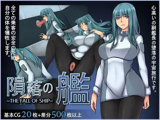 The Fall of Ship cover