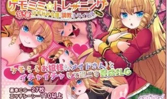 ChemoMimi☆Training + DLC cover