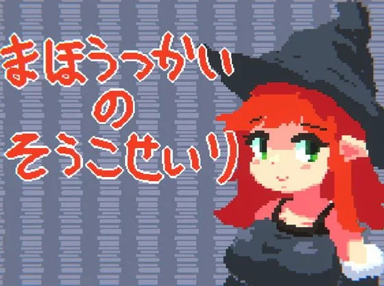 The Witch's Warehouse Management cover