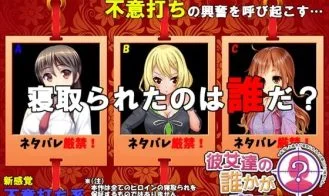 Whose Girlfriend Will Be Seduced cover