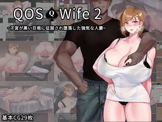 QOS - Wife2~ Married woman is taken and corrupted by a huge black cock cover