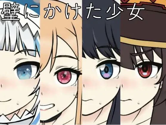 Girl on the Wall cover