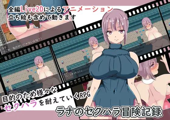 Lana Sexual Harrasment Adventures cover