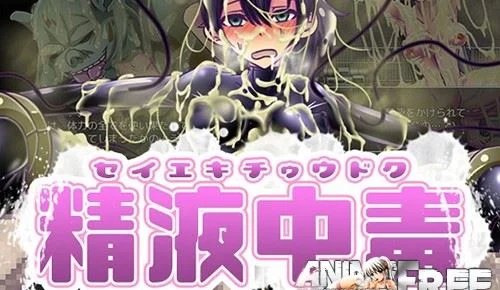 Semen Addiction 2.0 cover