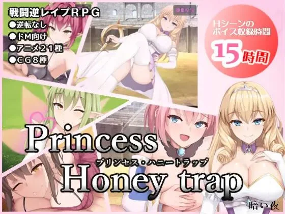 Princess Honey Trap cover