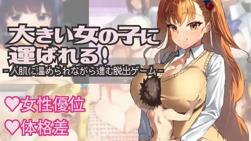 Carried by a Big Girl cover