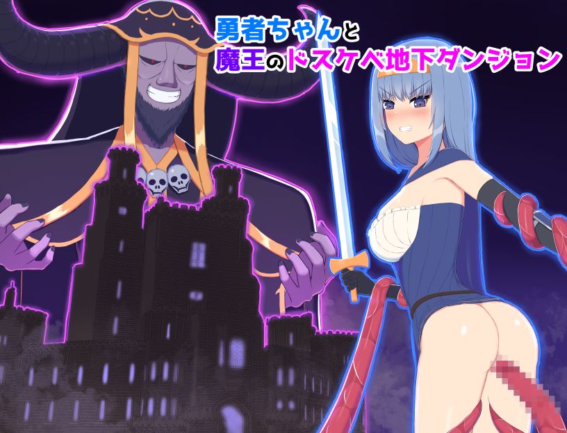 The Heroine and Demon Lord's Perverted Underground Dungeon cover