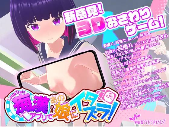 Loop Train - Play Pranks on a Girl with a Molestation App! cover