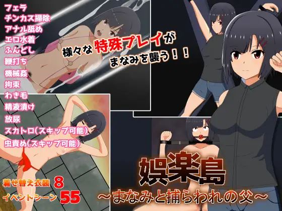 Recreation Island - Manami And Her Captive Father cover