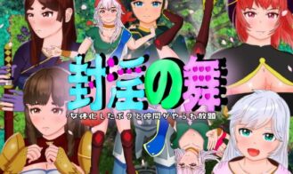 Dance of Sealed Lust ~I'm Feminized, and All My Friends are Lewd-crested and Plowed cover