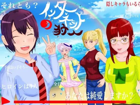 Internet Hunter ~ Pure Love NTR Story cover