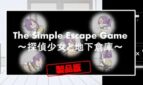 The Simple Escape Game ~Detective Girl and the Underground Warehouse~