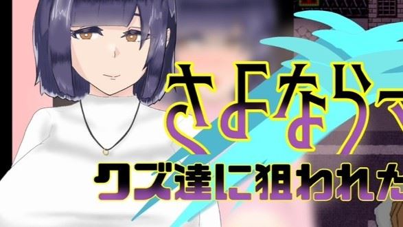 Goodbye Maki - Childhood Friend Targeted by Scum cover