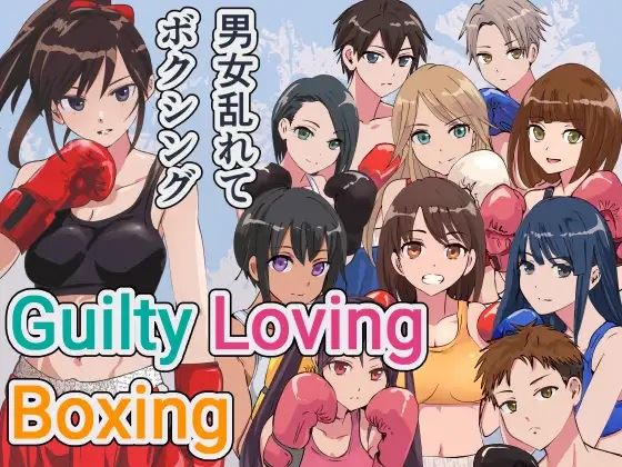 Guilty Loving Boxing cover