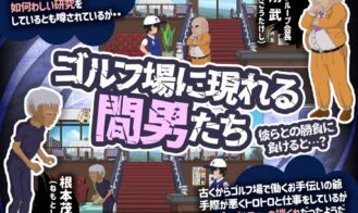 Dopyutto Golf Legend Adult Game Screenshots (7)