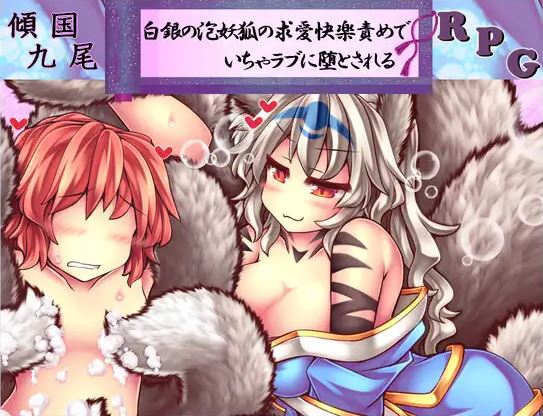 Heavenly Beauty × Silver Bubble Ninetales cover