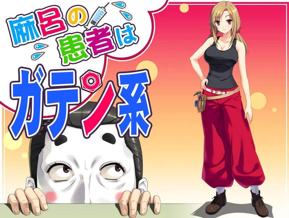 The Patient of Maro is a Muscular Type cover