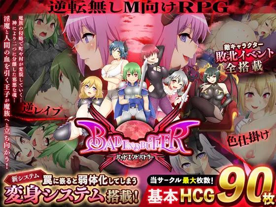 Bad End Butler cover