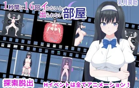 A Room Where You Can't Leave Unless You Cum 16 Times in One Second cover