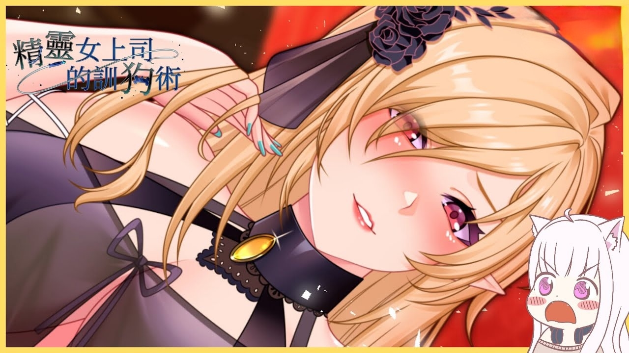 Elf Boss's Dog Training cover