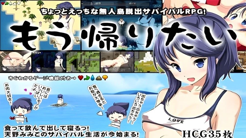 I Wanna Go Home ~The Island Survival RPG~ cover