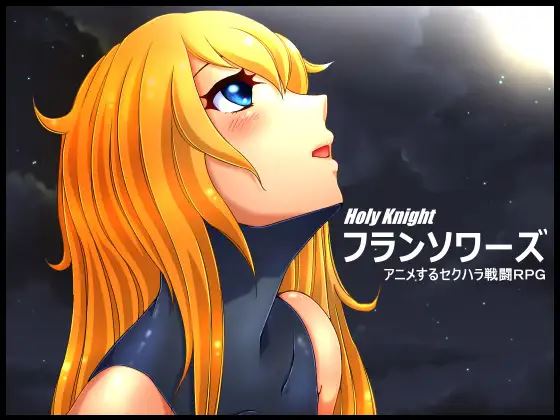 Holy Knight Françoise cover