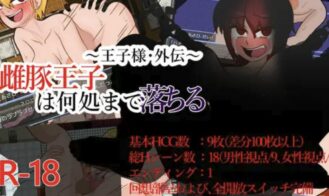 ~Prince Side Story~ How Far Will the Sow Prince Fall cover