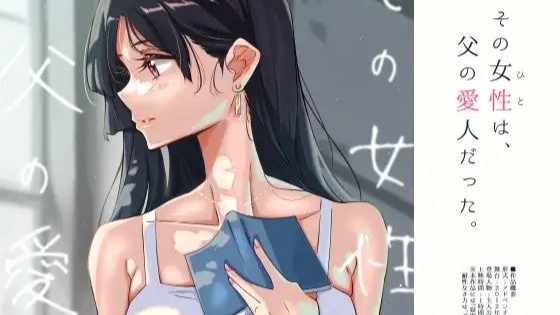 That Woman Who Was My Father's Mistress cover