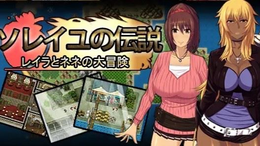 The Legend of Soleil ~Leila and Nene's Great Adventure~ cover