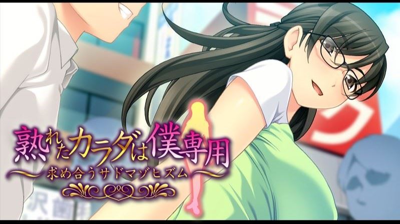 This ripe body is just for me. ～Mutual Sadomasochism～ porn xxx game download cover