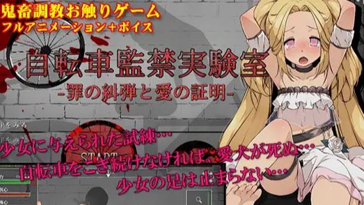 Bicycle Confinement Laboratory - Denunciation of Sin and Proof of Love cover