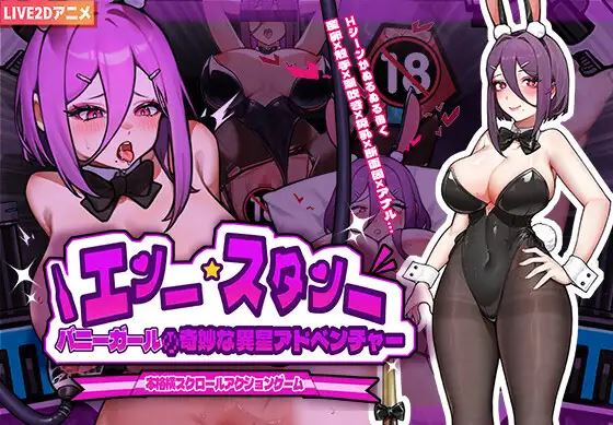 Bunny Girl's Strange Alien Adventure cover