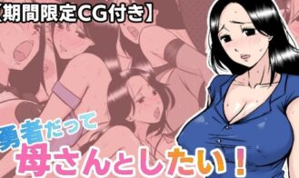 Even Brave Men want to do it with their Mothers! 〜A lodging where the lord cuckolds the mother he loves for a debt... cover