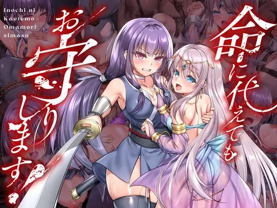 I'll Lay Down My Life To Protect You! cover