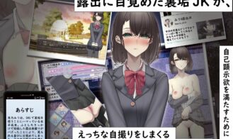 Lonely JK Wants to Expose Herself Anonymously Online and go Viral Adult Game Screenshots (1)