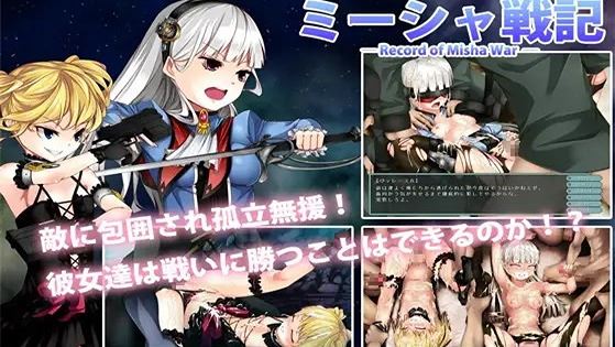 Record of Misha War cover