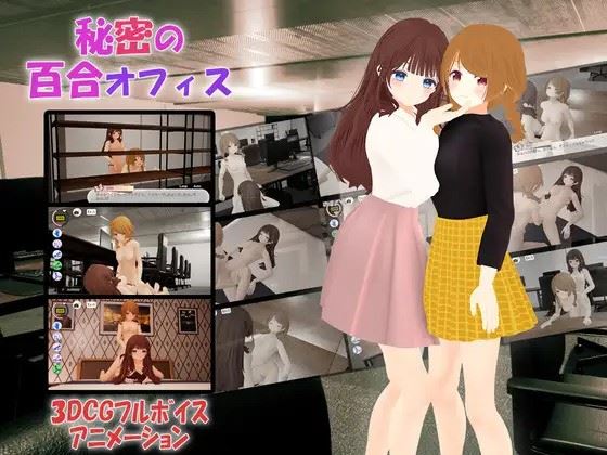 Secret Yuri Office cover