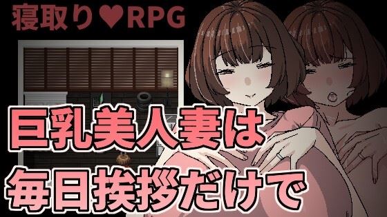 Seduce a Beautiful Big-breasted Married Woman just by Greeting Her Everyday cover