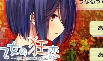 The Maiden’s Mad Love ～A Pure Heart Writhing in Agony～ porn xxx game download cover