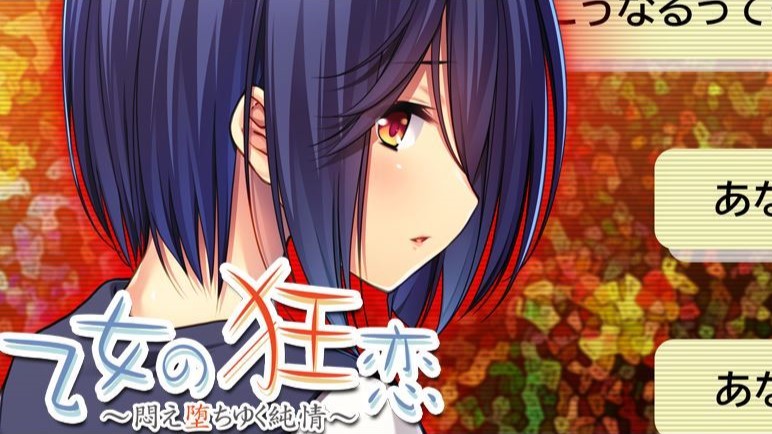 The Maiden’s Mad Love ～A Pure Heart Writhing in Agony～ porn xxx game download cover