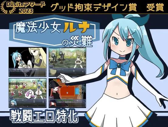 Magical Girl Luna's Misfortunes cover