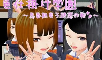 Seduction Academy ~Horny Male Temptation Plan porn xxx game download cover