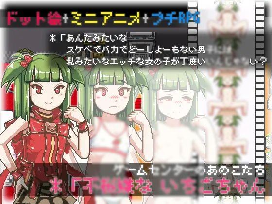 Moody Ichigo - Those Kids At the Game Center cover