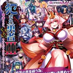 Violated Hero III -My Too Sensitive Cock cover