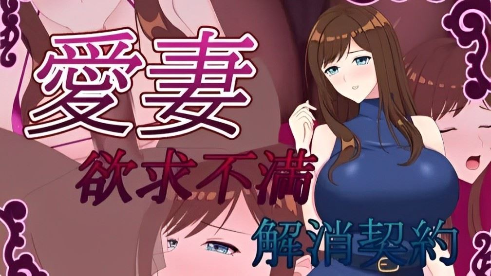 Beloved Wife ~Frustration Relief Contract~ cover