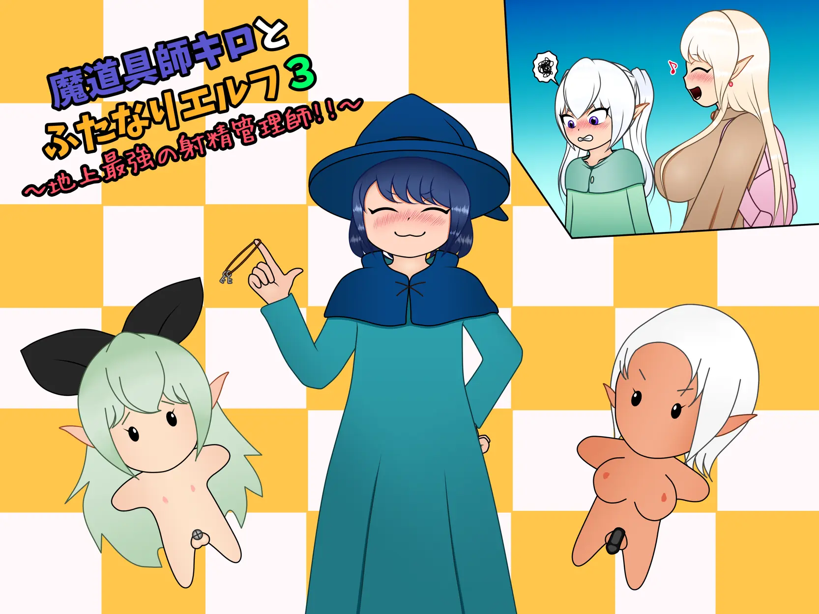 Magical Tool Master Kilo and the Futanari Elf 3 - The Strongest Ejaculation Manager on Earth!! cover